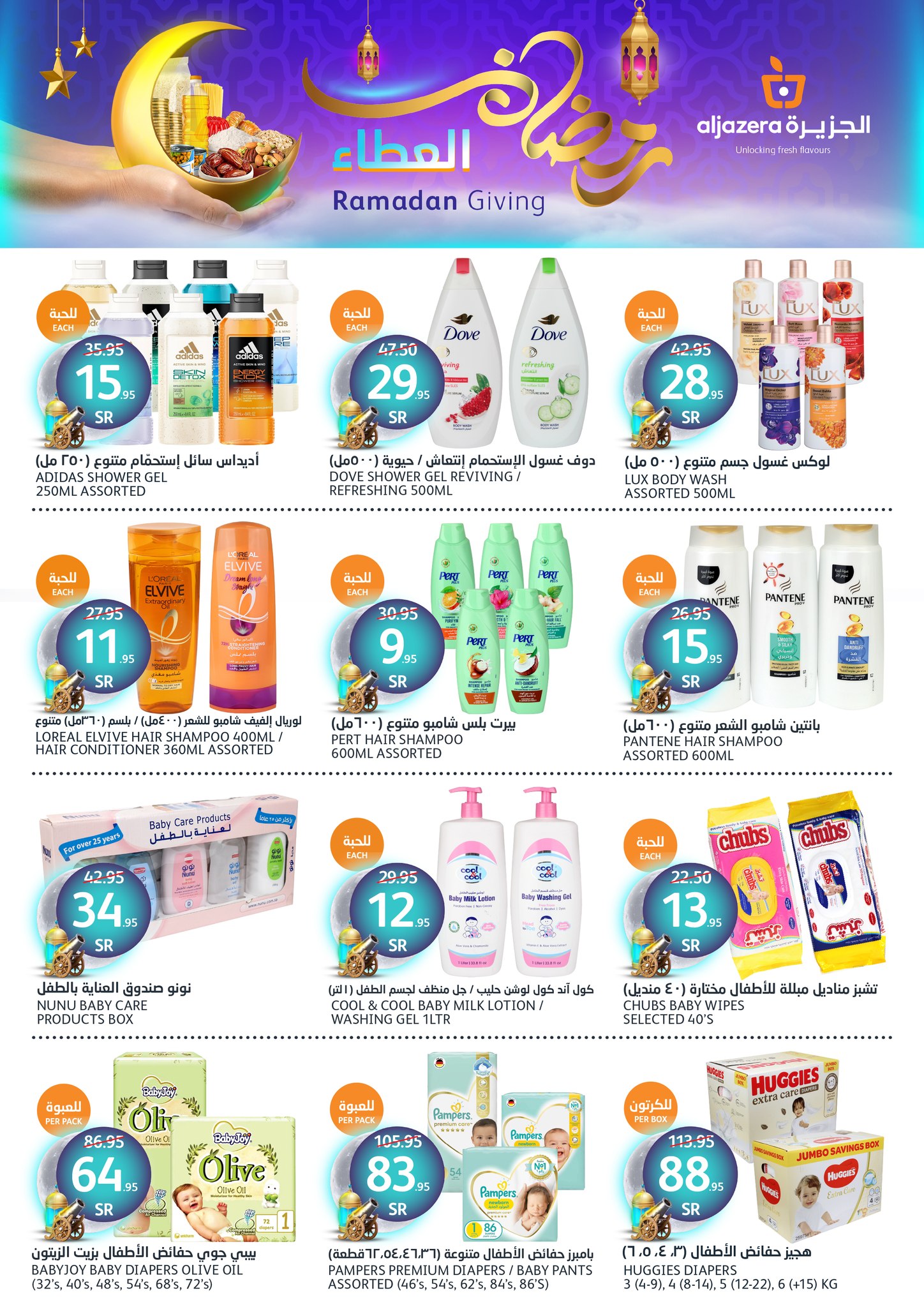 aljazera-markets offers from 12feb to 18feb 2025 عروض أسواق الجزيرة من 12 فبراير حتى 18 فبراير 2025 صفحة رقم 26